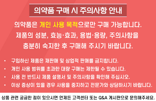 의약품 구매시 주의사항