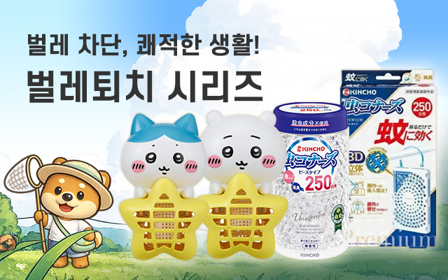 모기제품