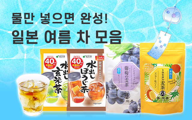 여름차