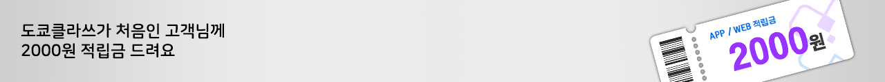 2000원적립금배너