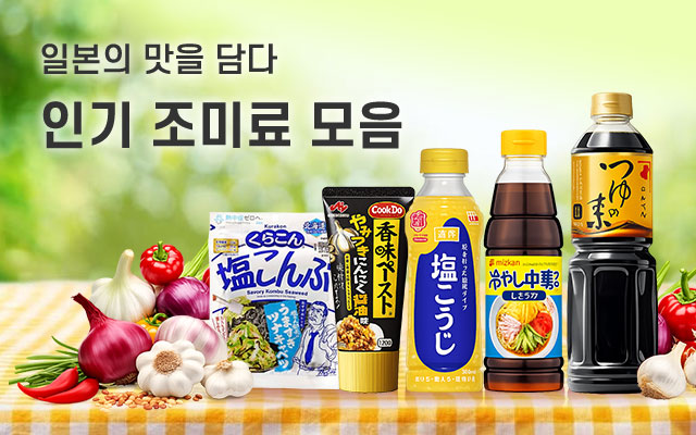 조미료