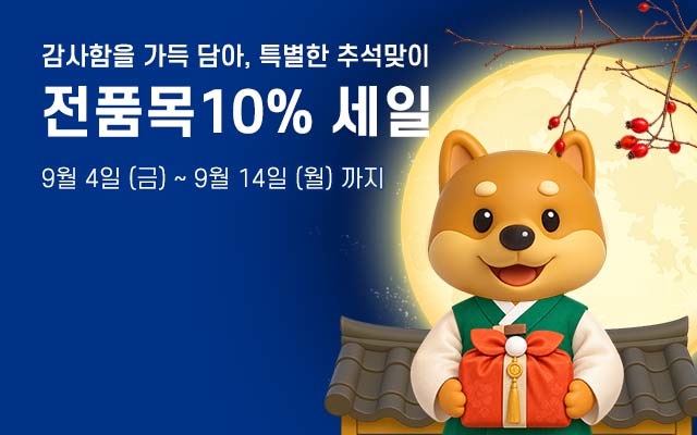 추석이벤트