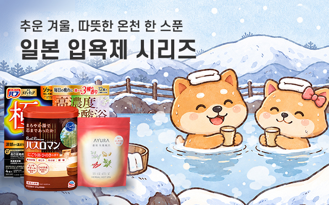 입욕제