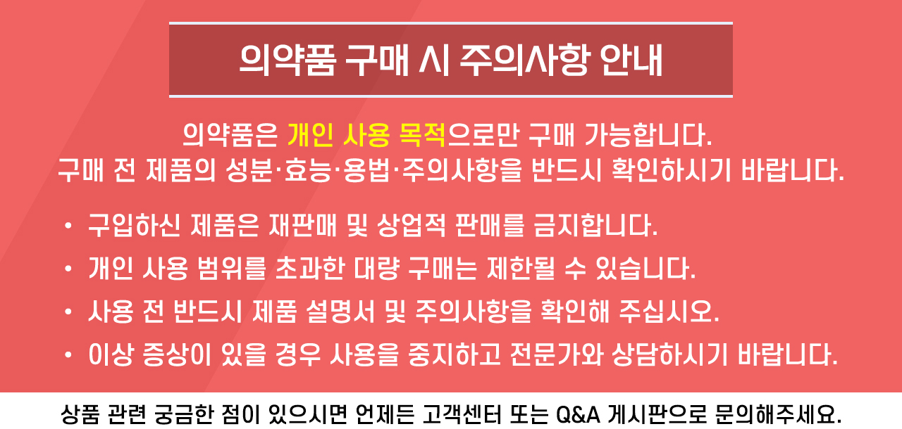 의약품 판매에 관한 배너