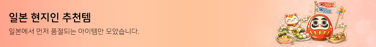 현지추천 제품