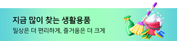 생활용품