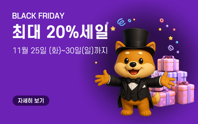 블랙프라이데이이벤트