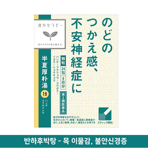 크라시에 한방세라피 반하후박탕 목이물감 불안신경증 24포 8일분 과립