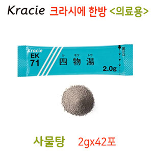 크라시에 한방 사물탕(四物湯)의료용 42포 과립한방약 한약 EK-71 