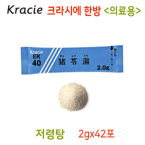 크라시에 한방 저령탕 (猪苓湯) 의료용 42포 과립한방약 한약 EK-40