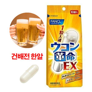 FANCL 판클 우콘혁명 EX 10포/20포/30포  개별포장