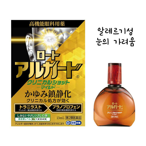 로토 아루가드 크리니컬 샷 m 13mL【제2류 의약품】