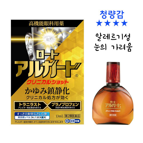 로토 아루가드 크리니컬 샷 m 13mL(쿨타입)【제2류 의약품】26.10