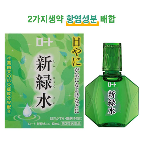 신록수 b 13ml 로토제약 눈에 염증 눈병예방에