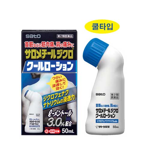 살로메틸 디클로　쿨타입  로션 50mL 제2류 의약품 디클로페낙나트륨 근육통 관절통