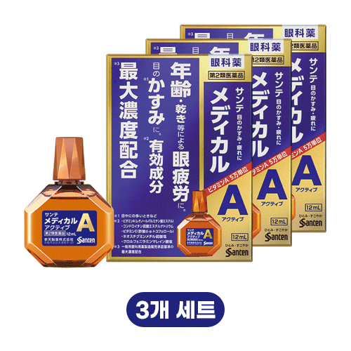 산테 메디컬 액티브 A 12mL X3개 세트 눈의 건조 피로 침침함