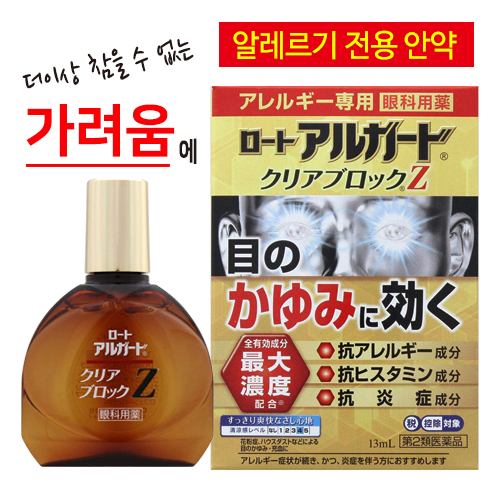 로토 아루가드 클리어블록Z 쿨타입 13ml 로토알가드 알레르기안약 알러지