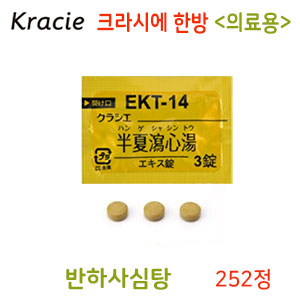 크라시에한방 반하사심탕 (半夏瀉心湯)의료용 EKT-14  252정(14일분)  크라시에한약