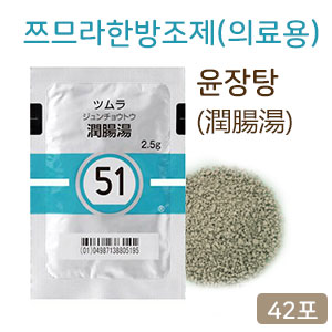 쯔무라 한방 윤장탕 (潤腸湯)의료용  42포(14일분)  쯔므라 과립한방약 한약51