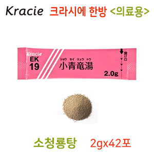 크라시에 한방 소청룡탕(小靑龍湯) 의료용 42포(14일분) 크라시에 과립 한방약 한약EK-19