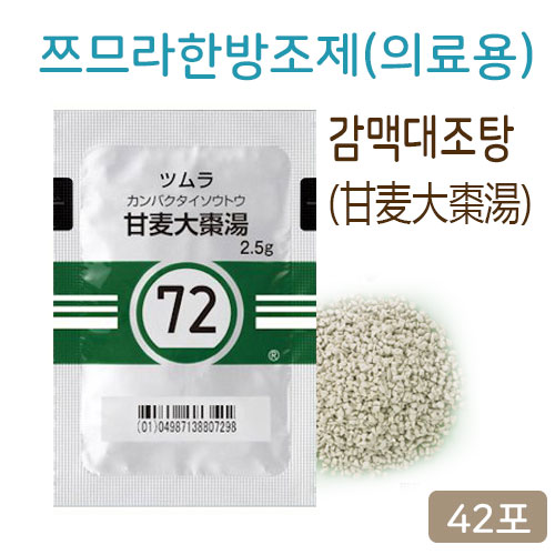 쯔무라 한방 감맥대조탕 (甘麦大棗湯)  42포(14일분) 쯔므라 과립한방약 한약72