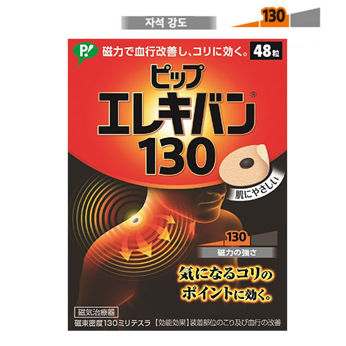 자석파스 에레키반130 24매/48매/72매/96매 반복되는 어깨 결림에 근육통