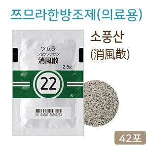 쯔무라 한방 소풍산 (消風散)의료용 42포 쯔므라 과립한방약 한약22