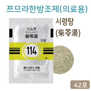 쯔무라 한방 시령탕 (柴苓湯) (소시호탕+오령산)42포 쯔므라 과립한방약114