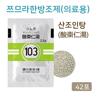 쯔무라 한방 산조인탕(酸棗仁湯)42포 쯔므라 과립한방약103