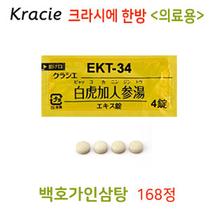크라시에 한방 백호가인삼탕(白虎加人蔘湯) 168정 한약 EKT-34