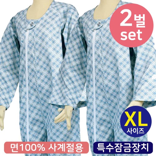 【2벌세트】XL사이즈 환자우주복 치매의복 노인우주복 특수잠금장치 사계절용 상하연결복 면100% 307020-2set