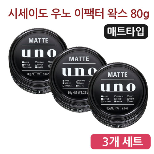 시세이도 우노 이팩터 왁스 80g  매트타입 3개세트 