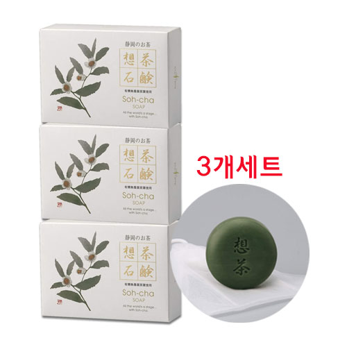 녹차농가에서 만든 想茶녹차비누 100gx3개세트 시즈오카산 유기재배차잎엑기스사용
