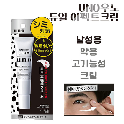 UNO 우노 듀얼 이펙트 크림 23g 남성용 기미개선 예방 크림