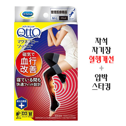 MediQtto　일본  압박 양말 메디큐토 자기장 마그네플로 롱타입 블랙 M-L/L-LL