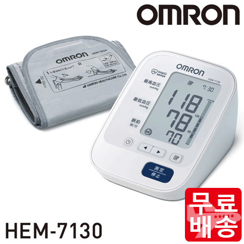 오므론 팔뚝형 자동 혈압계 HEM-7130 디지털 혈압 측정기