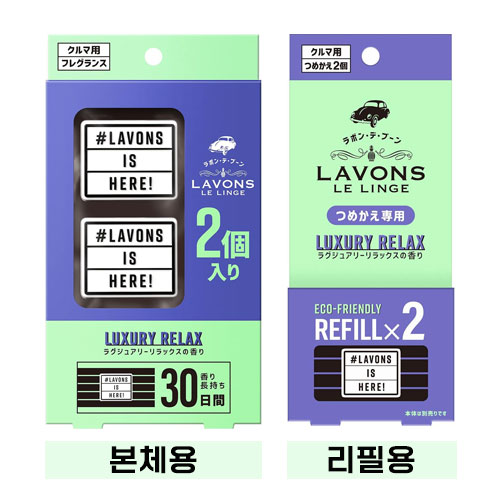 LAVONS 라봉 차량용 방향제 클립 타입 30일 탈취 럭셔리 릴렉스 [엠버우디] 2개입