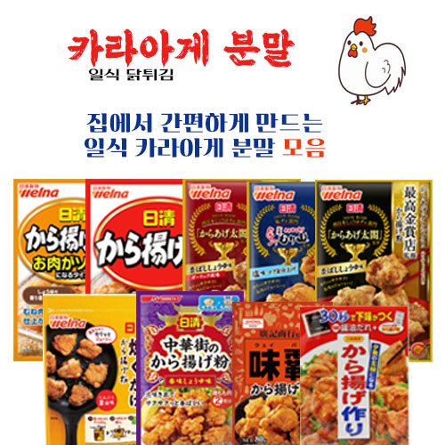 일본 가라아게 튀김가루 (7종택1) 치킨 카라아게