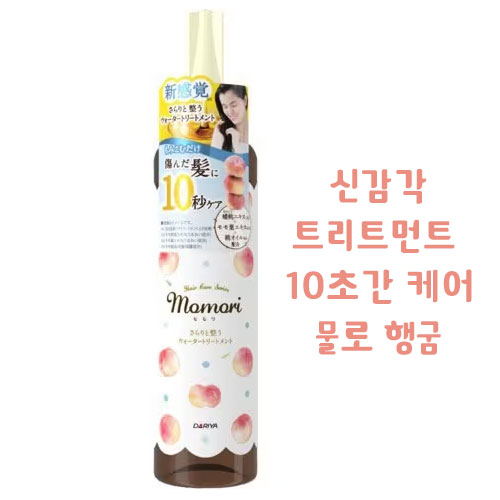 모모리 Momori  가볍게 정돈되는 워터리 트리트먼트 190ml