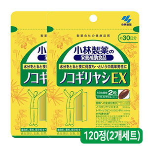 노코기리야시(톱야자열매)EX 120정(60정 2개세트) 코바야시제약 빈뇨, 요실금, 잔뇨에