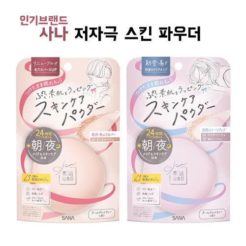 사나 스킨케어 파우더 누드핑크 피부 기념일 생얼 파우더 24시간 사용 파우더 10g 플로럴 브랜드티향