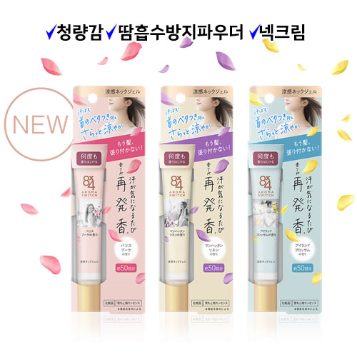 KAO 8x4 에이트포 아로마스위치 냉감 넥크림 젤타입20g 아일랜드 블라썸향