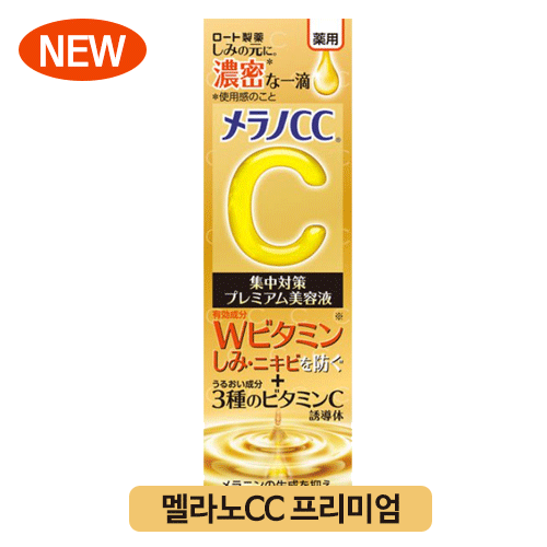 로토 멜라노CC 기미집중대책 프리미엄 미용액 20mL