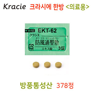 크라시에한방 방풍통성산(防風通聖散) 378정(14일분)의료용 한약EKT-62