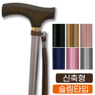 유메라이프스틱 신축형 지팡이【슬림타입】조절식 6가지색상 웰판 9711