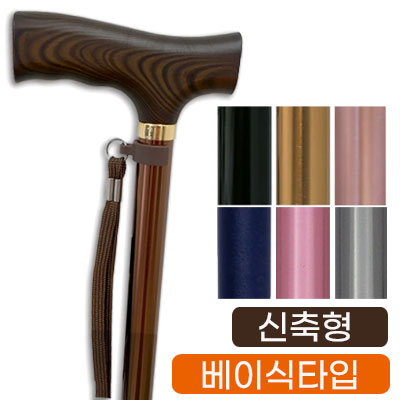 유메라이프스틱 신축형 지팡이【베이식타입】조절식 6가지색상 웰판 9712