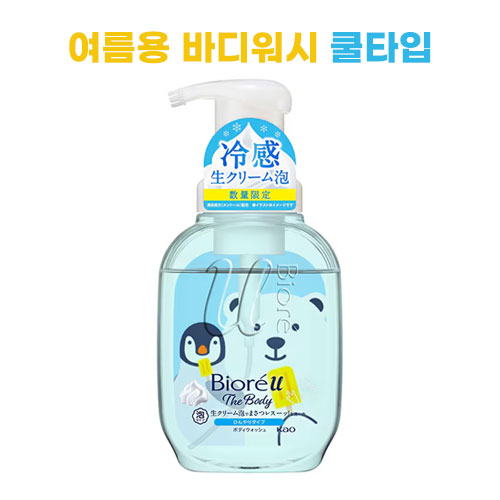 비오레 한정판 비오레 u 더바디   거품폼 쿨링 타입 펌프 540ml 바디워시