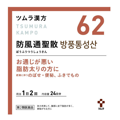 쯔무라 한방 방풍통성산(防風通聖散)  48포(24일분) 