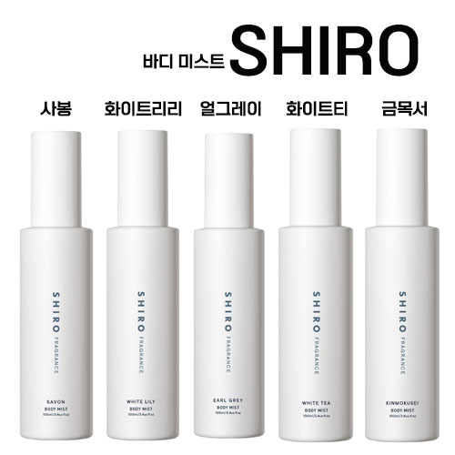 일본 시로 바디미스트 100ML SHIRO 사봉 화이트릴리 얼그레이 화이트티 금목서