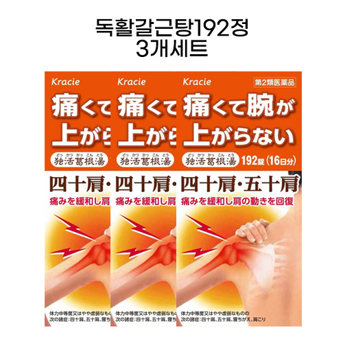 독활갈근탕 192정 3개세트